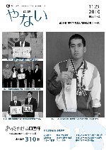 広報やない平成22年11月25日号