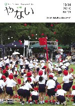 広報やない平成22年10月14日号