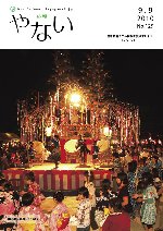 広報やない平成22年9月9日号