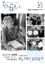 広報やない平成22年9月23日号
