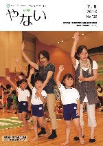 広報やない平成22年7月8日号