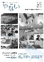 広報やない平成22年7月22日号