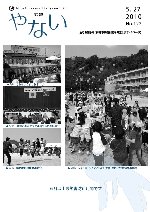 広報やない平成22年5月27日号