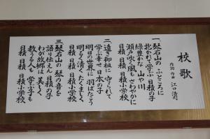 校歌画像