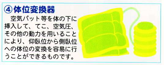 体位変換器の画像です