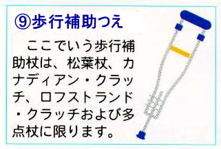 歩行補助つえの画像です