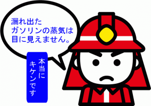 気を付けましょう
