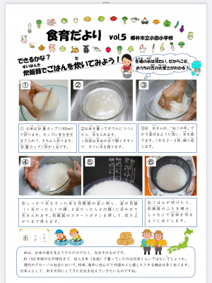 小田小食育だよりvol.5-1