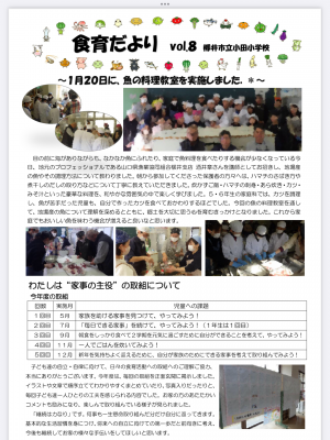 小田小食育だよりvol.8