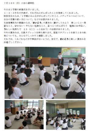 小田小歳時記_20250718