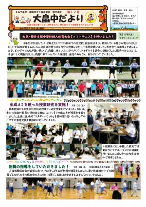 学校通信１２号