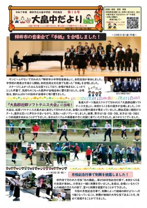大畠中だより１６号