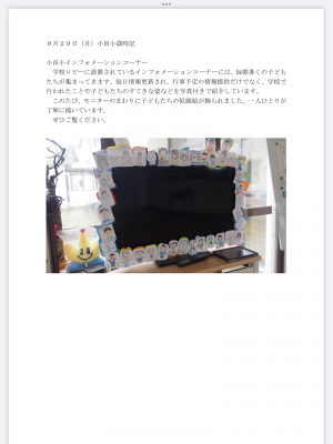 小田小歳時記 20250929