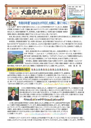 R8学校だより４月－１