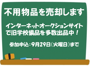 公有財産売却中