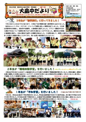 大畠中だより第７号
