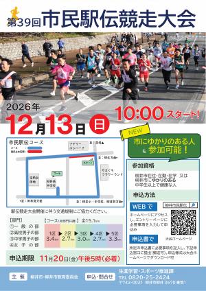 第39回市民駅伝競走大会チラシ