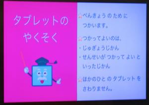 タブレットルール