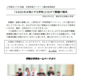 R5前期学校評価