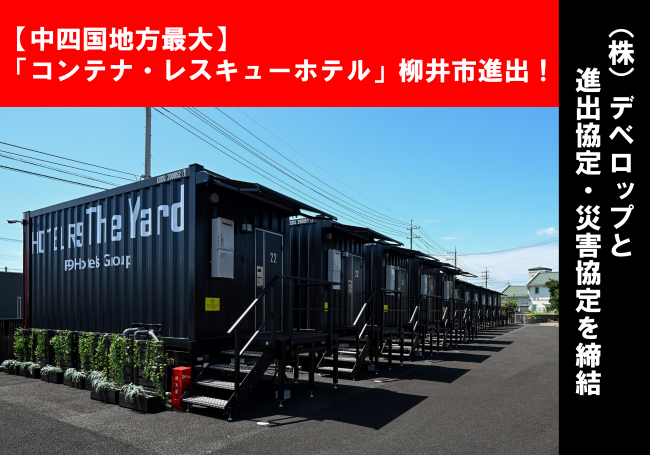 デベロップトップ