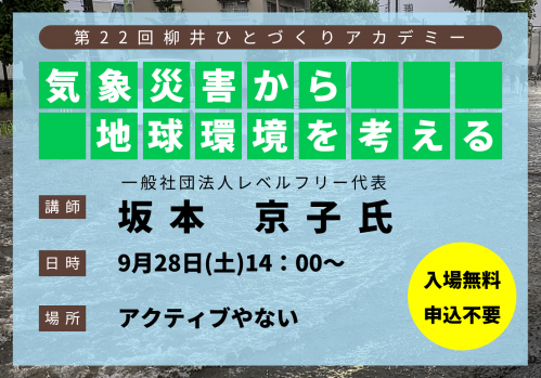 第22回柳井ひとづくりアカデミー
