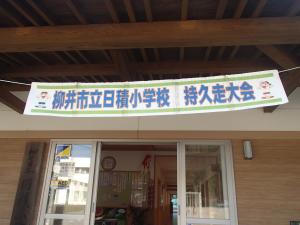 持久走大会