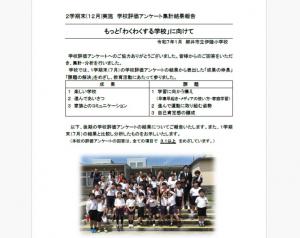 R6後期学校評価