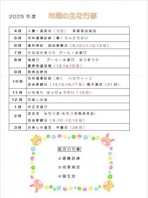 令和７年度　行事予定