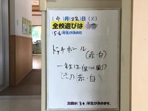 遊びの計画