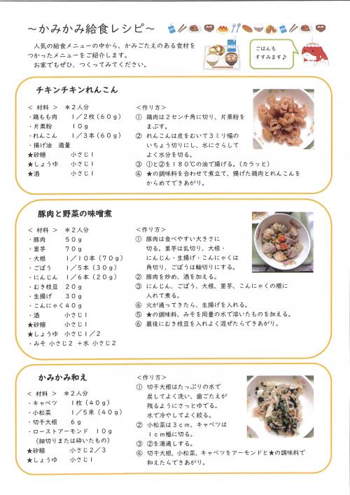 柳井市立学校給食センターきゅうしょくだより令和6年3月号2ページ目