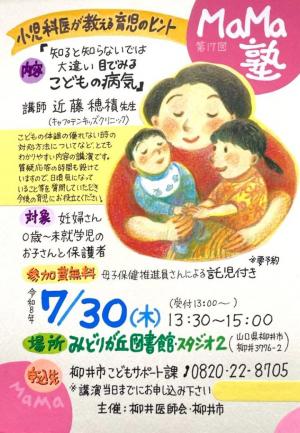 第17回MaMa塾 ポスター