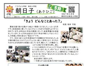 学校だより5月号