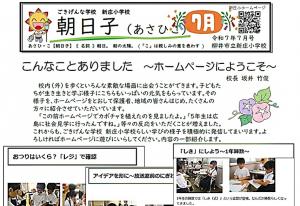 学校だより7月号