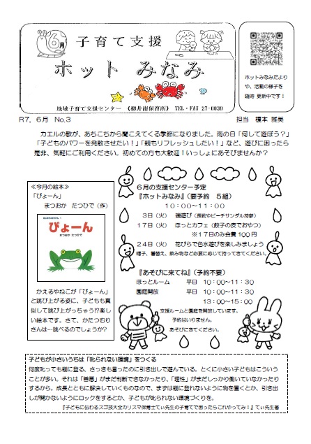 ホットみなみだより