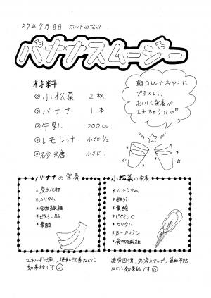 ホットみなみだより