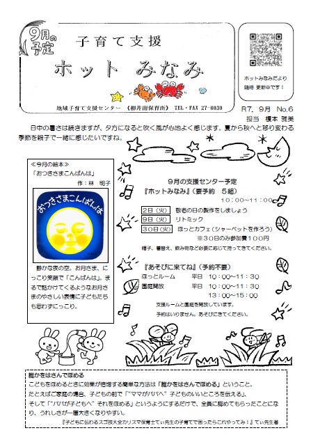 ホットみなみだより