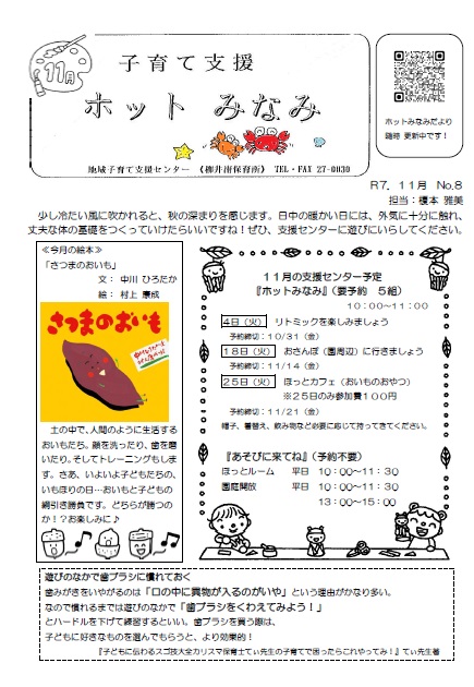 ホットみなみだより