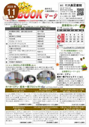 大畠図書館だより11月