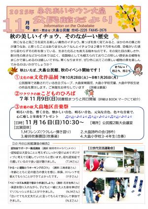 公民館だより2025-11