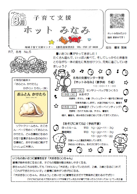 ホットみなみだより