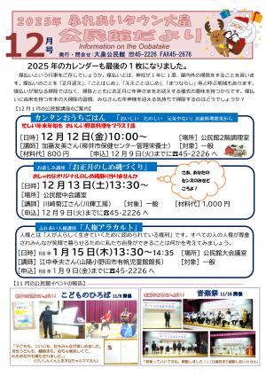 公民館だより2025-12