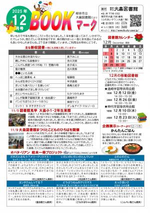 図書館だより12月号