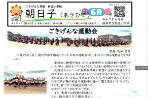学校だより6月号