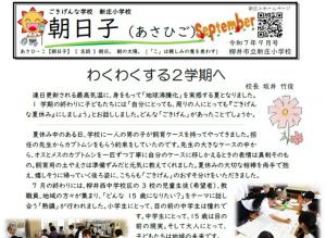 学校だより9月号
