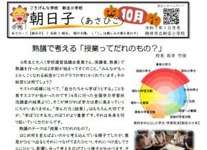 学校だより10月号