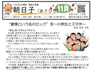 学校だより11月号
