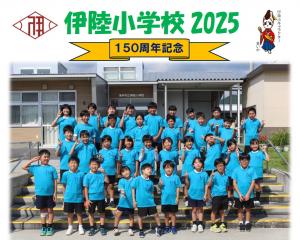 150周年クリアファイル（児童用）