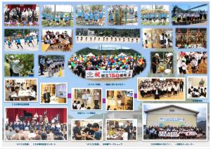 150周年記念リーフレット（見開き）