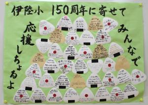 150周年お祝いメッセージ１