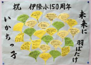 150周年お祝いメッセージ２